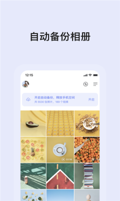 蜗牛云盘  v2.1.6图3