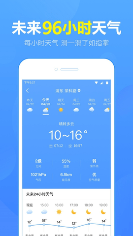 15日天气预报  v5.4.2图1