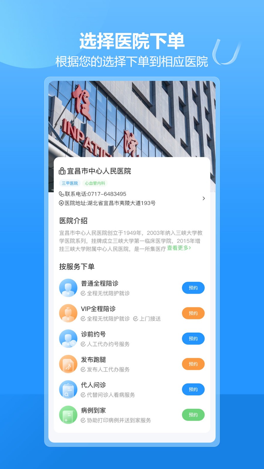 优家陪诊  v1.0.7图1