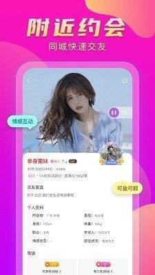 芳心交友手机版  v1.0图1