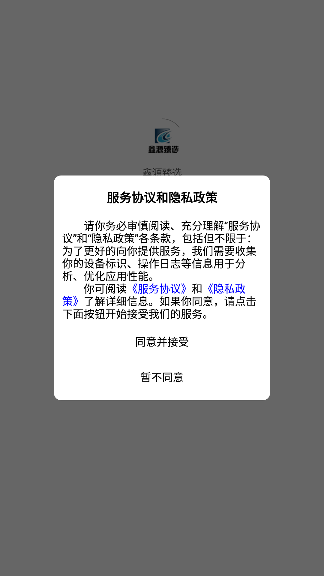 鑫嘉源  v1.0.6图1