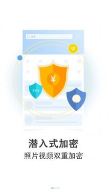 隐私相册  v7.1.1003图2