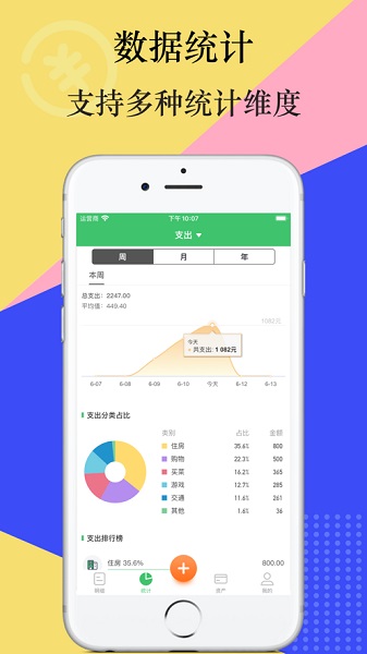 有鸭记账  v1.0.8图1