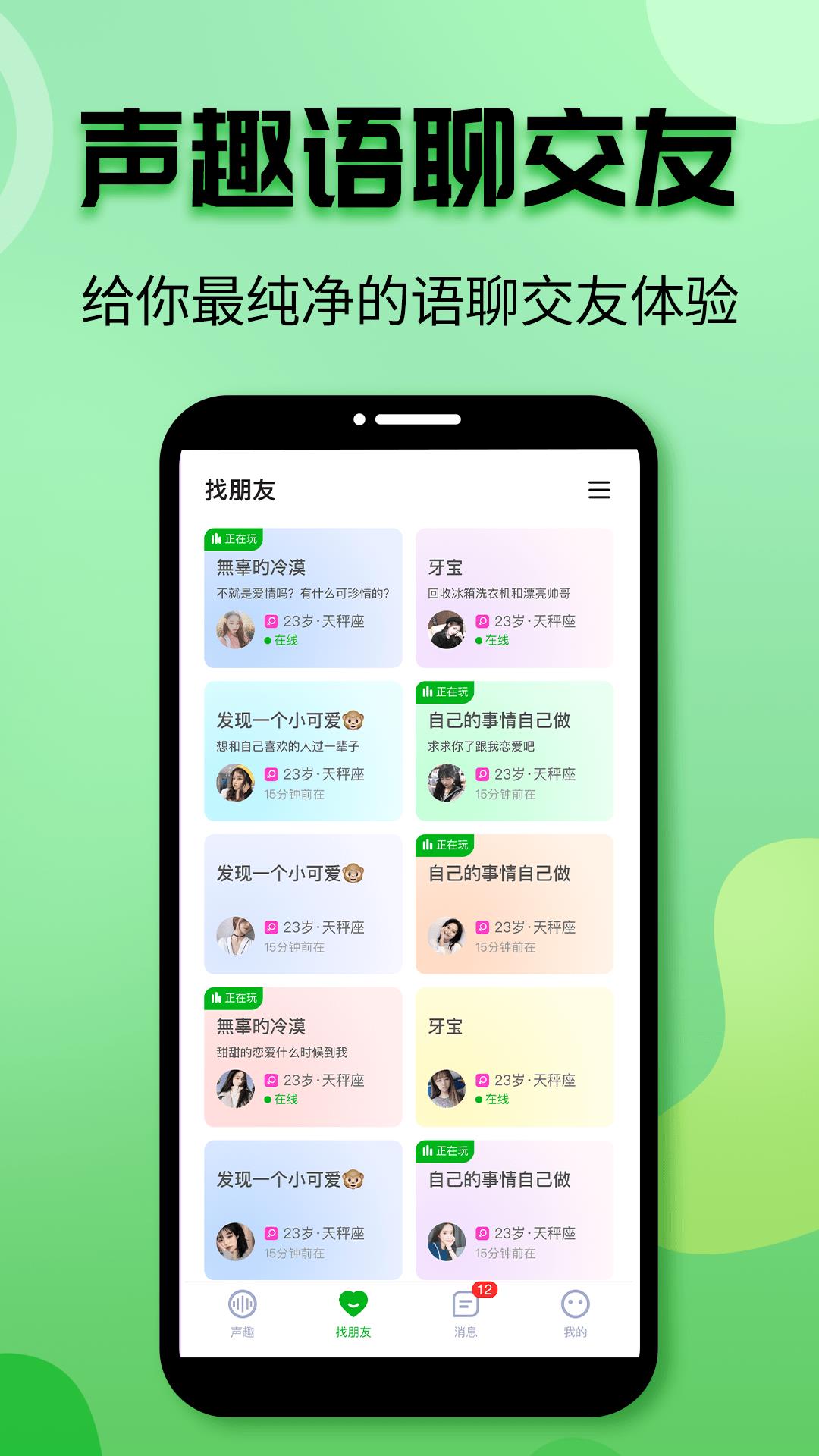 声趣语音  v1.6.0图2