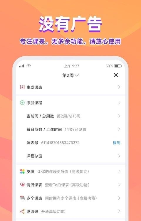 尾牙大学（尾牙课程表）  v3.1.0图1