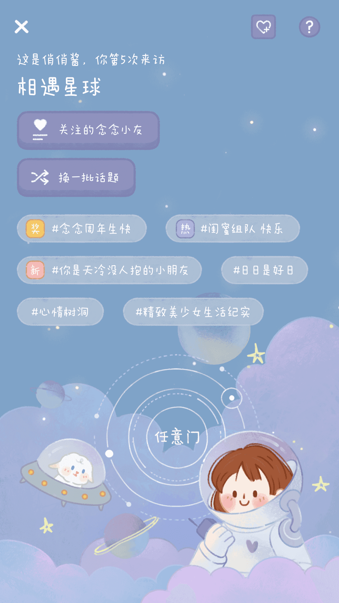 念念手帐  v2.3.8图2