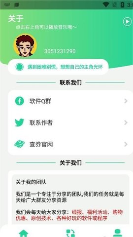 幻影Q绑查询  v1.0图2