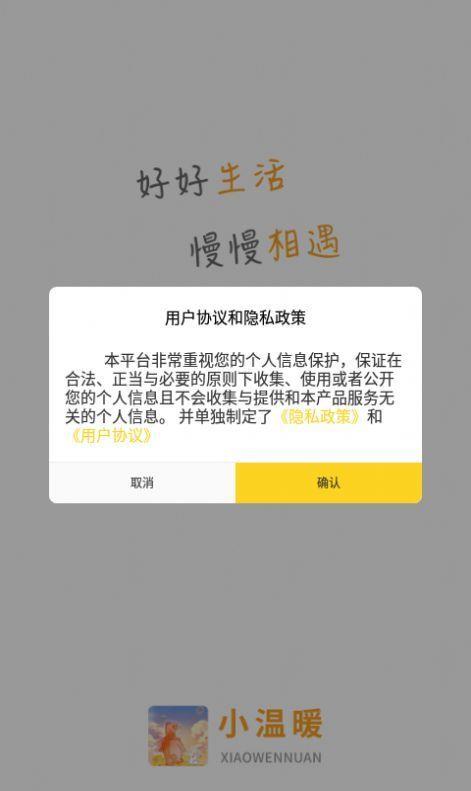 小温暖交友最新版  v1.0图3