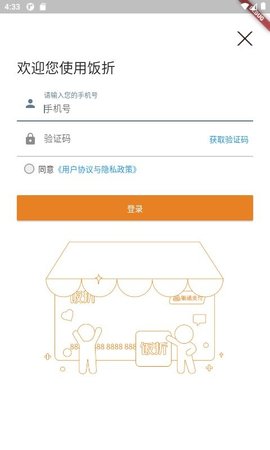 饭折团购  v2.0.1图2