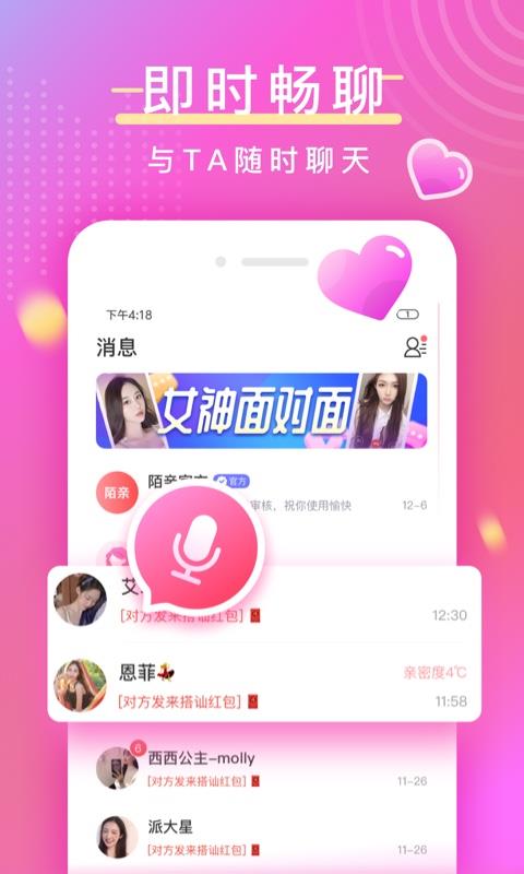 陌亲聊天赚钱版  v1.0.00图3