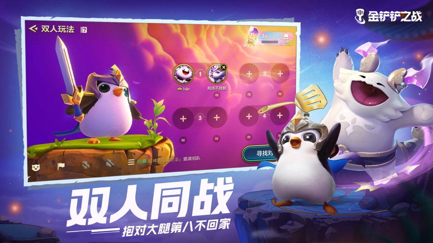 金铲铲之战  v1.0图1