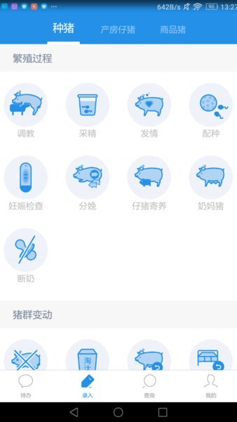 慧养猪  v2.0.50.0625图4