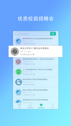 优才优聘  v1.0.3图1