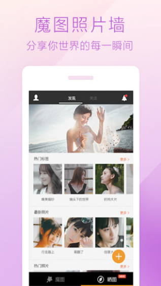 魔图  v5.1.8图2