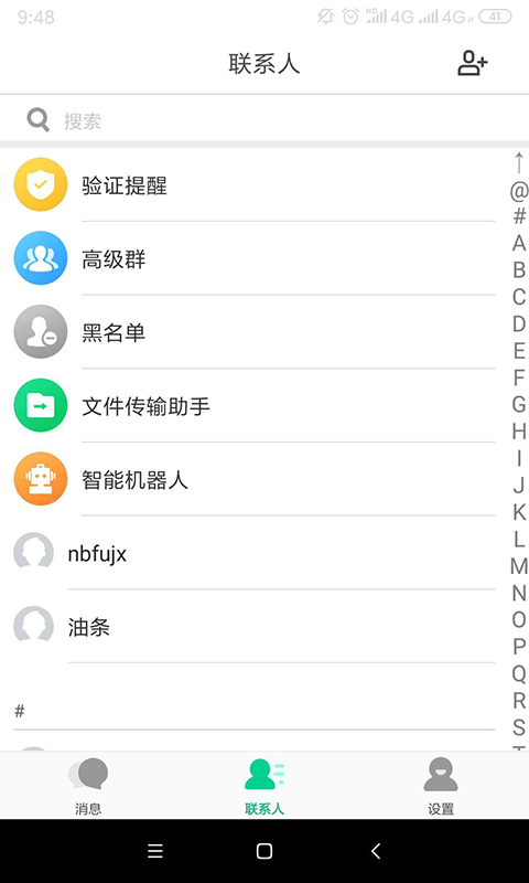 展信 V2.1.1 安卓版  v2.1.1图3