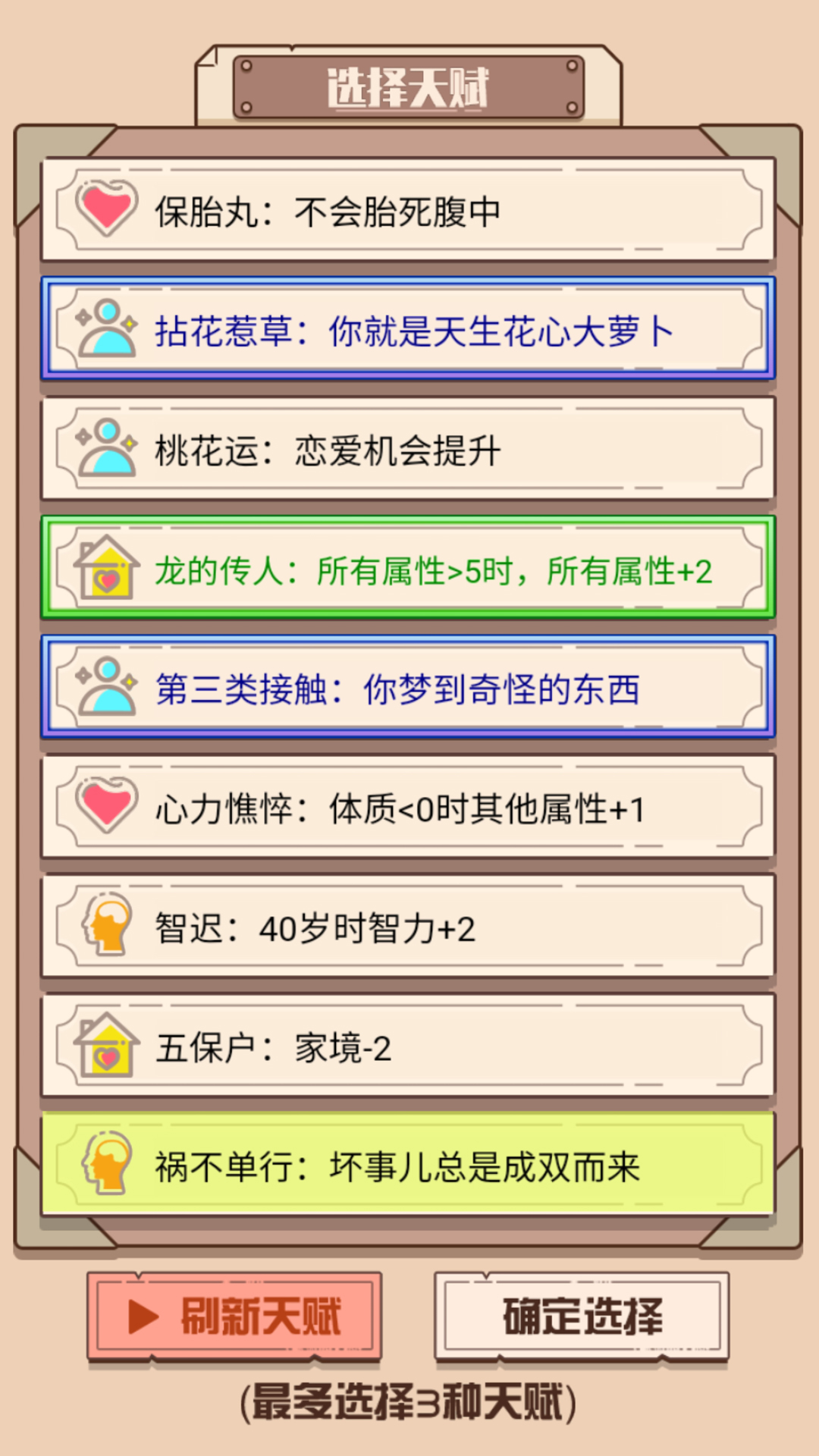 模拟人生重开器  v1.0.0图3