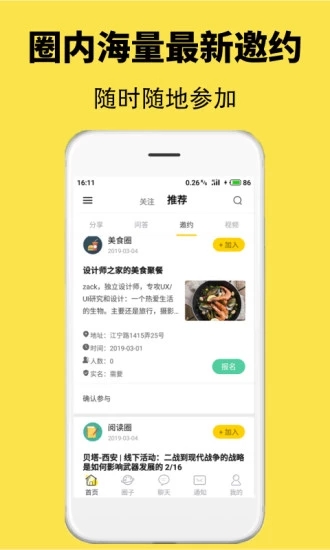 窝圈 V1.2.11 安卓版  v1.2.11图2