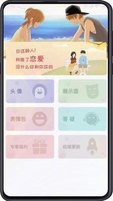 追爱交友最新版  v1.0.0图1