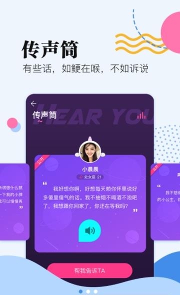 脱单e生  v3.8.2图3