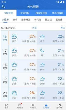 大连气象  v5.9图3