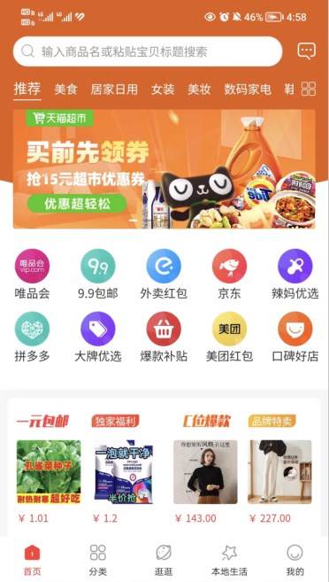 快趣  v1.2.2图2