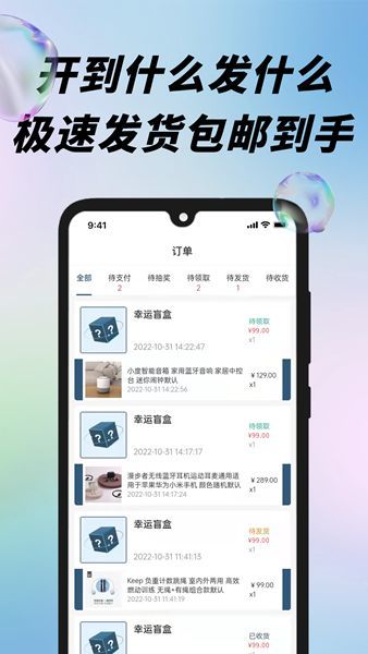 盲盒潮玩派  v1.0.0图1