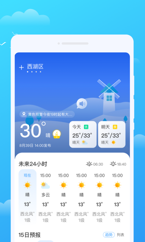 好彩天气  v1.0.0图1