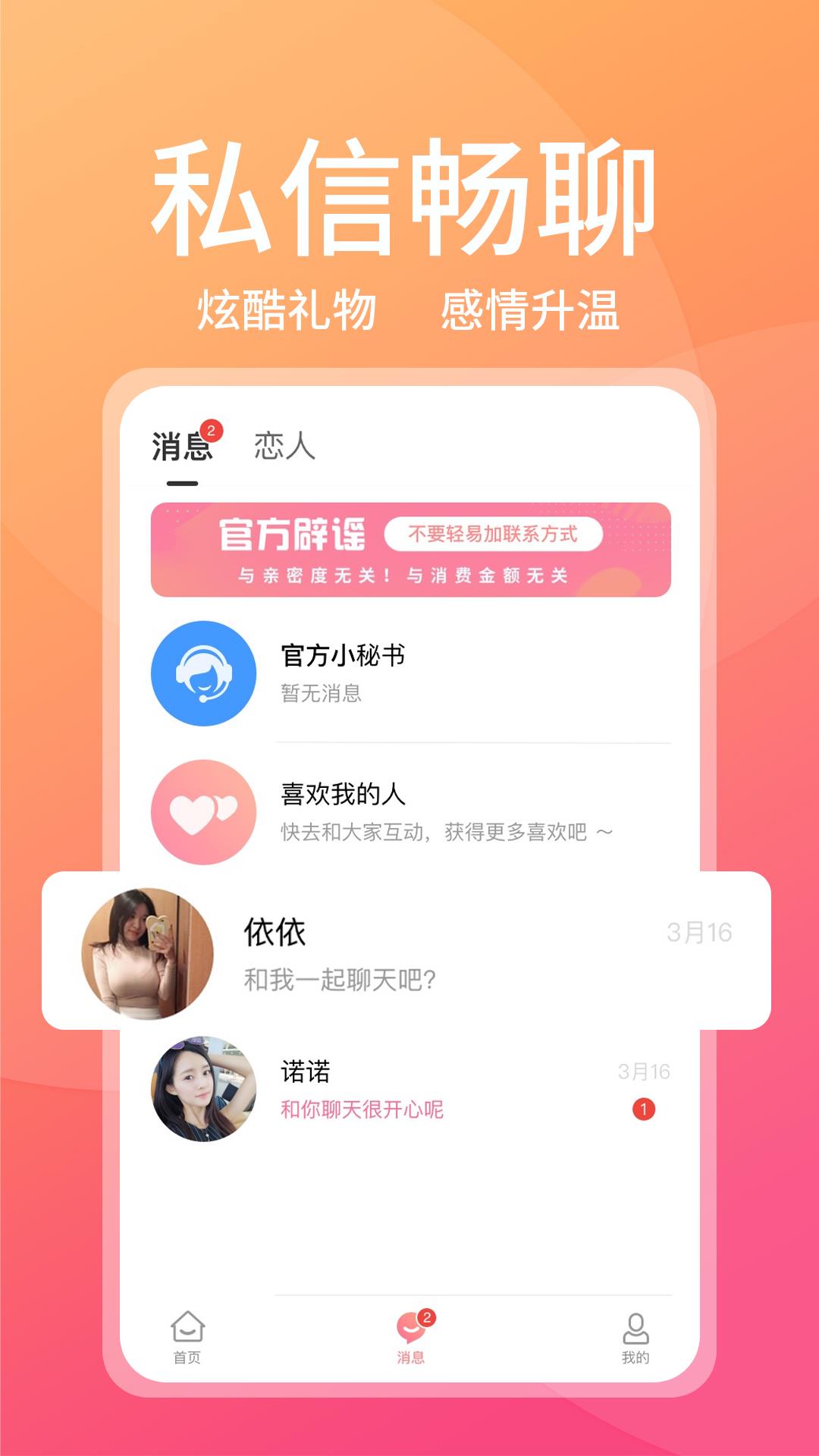 附近甜蜜聊  v1.7.5图1