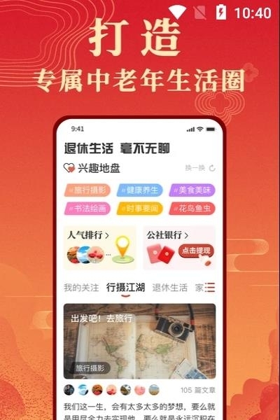 年轮公社（中老年社交）  v1.1.1图3