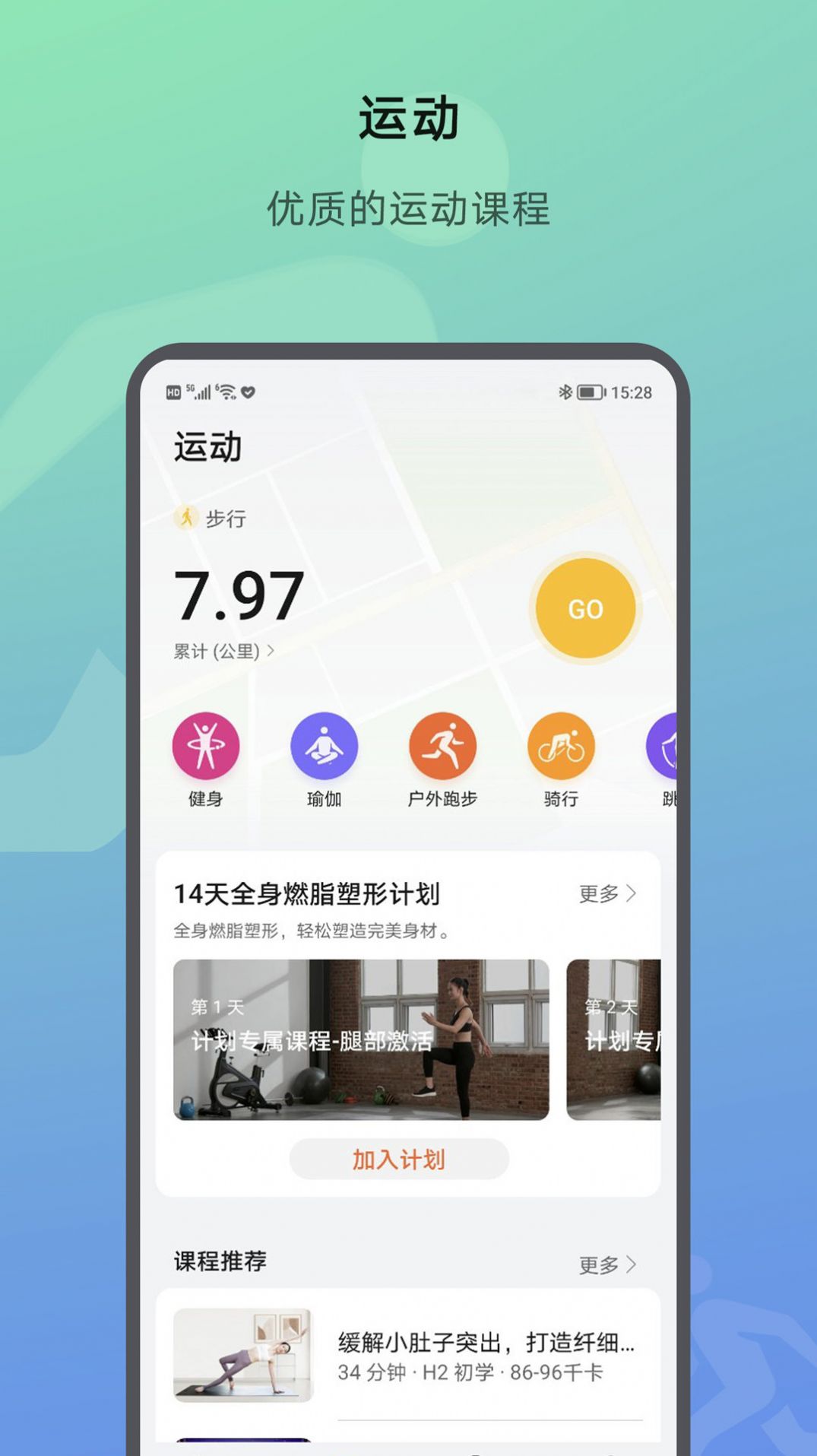 荣耀运动健康  v17.1.0图1