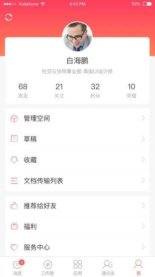 友空间  v7.0.0图3