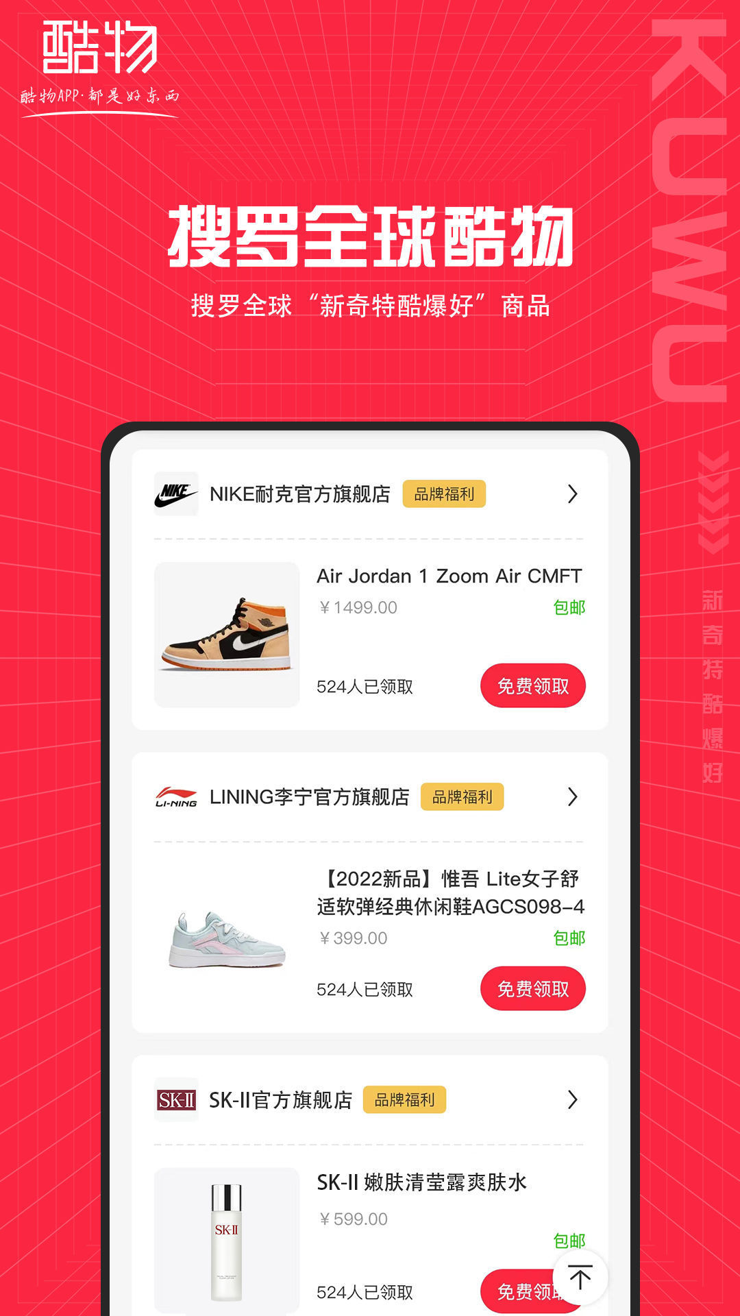 酷物  v1.1.11图3