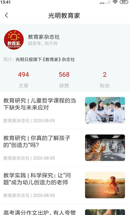 光明教育家  v4.7.29图1
