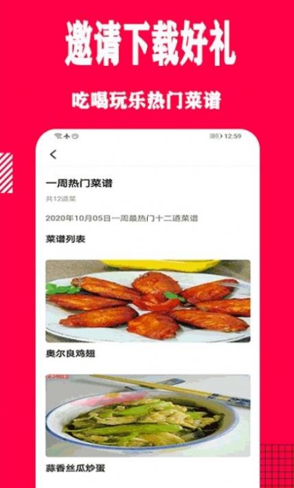 幸运菜品  v1.0图2