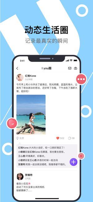 IYou社交  v1.0图3