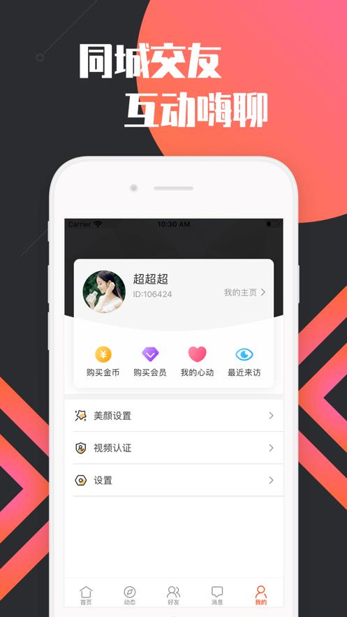 香蜜交友  vv2.0.40.0图3