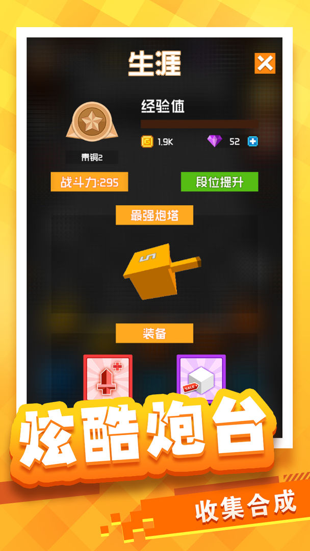 放置方块塔防  v1.1.17图1