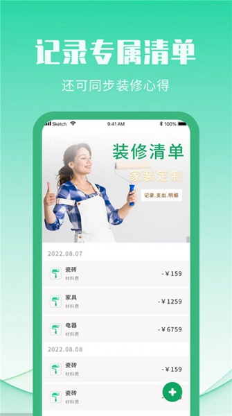 装修设计攻略  v1.0.0图2