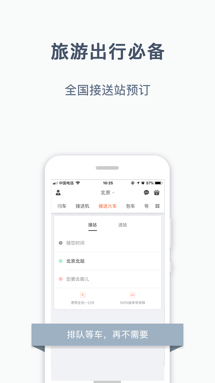 阳光出行  v4.11.5图1