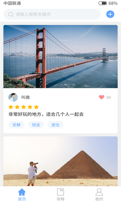 趣浪游记  v1.0图2