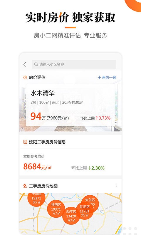 房小二网  v1.10.19图2