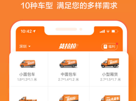 货拉拉叫车平台  v6.7.88图2