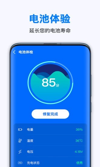 极快省电王  v1.6.8图1