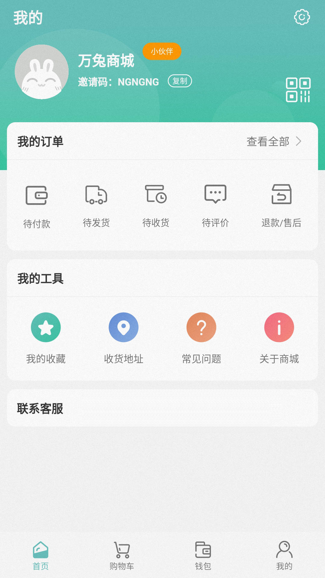 万兔商城  v1.0.3图2