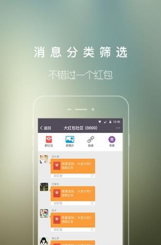 红包君社交  v1.0.29图3