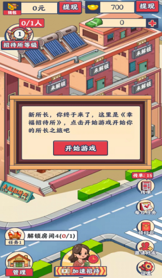 幸福招待所  v1.0.1图2