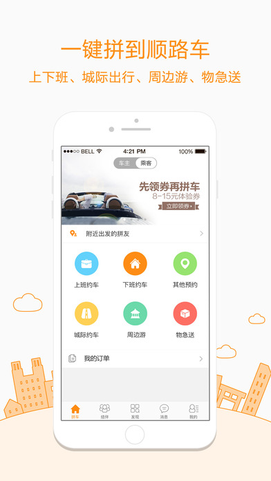 嘀嗒拼车  v8.4.0图1