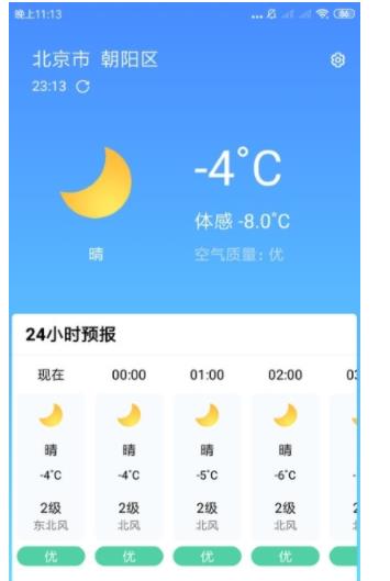 安心天气预报  v3.2.6图2