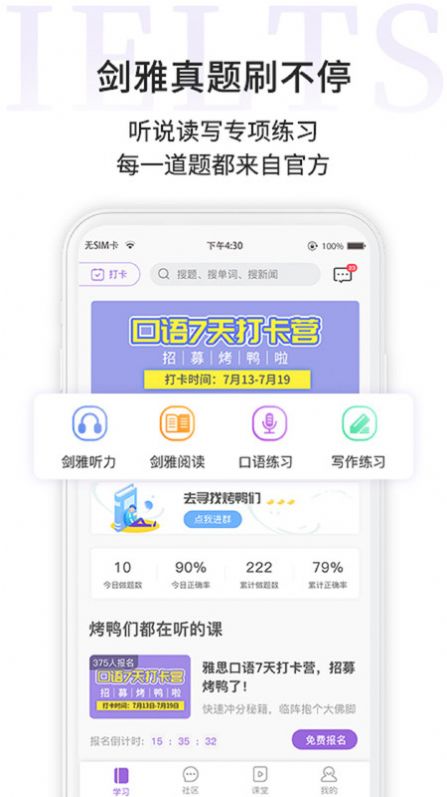 申友雅思  v1.0图3