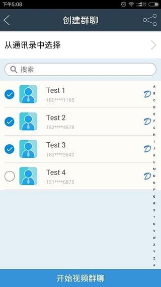 多视会议  v1.4.0图3